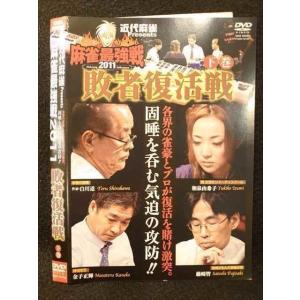 ○009440 レンタルUP◆DVD 近代麻雀 presents 麻雀最強戦2011 敗者復活戦 下巻 70196 ※ケース無