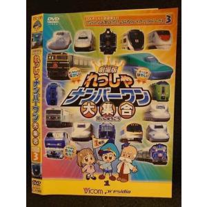 ○009516 レンタルUP◆DVD 劇場版 れっしゃナンバーワン大集合 9605 ※ケース無