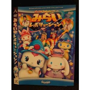 ○009518 レンタルUP◆DVD みらいレボリューション！ 1241 ※ケース無