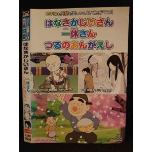 ○009525 レンタルUP◆DVD むかしばなし4 日本語＋英語 はなさかじいさん 一休さん つるのおんがえし 1004 ※ケース無