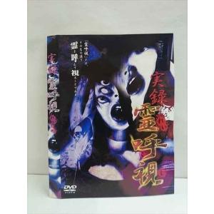 ○009587 レンタルUP☆DVD 実録霊呼視 016 ※ケース無