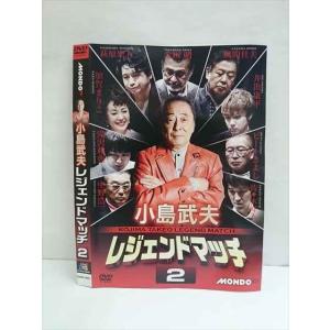 ○009582 レンタルUP●DVD 小島武夫 レジェンドマッチ 2 9831 ※ケース無