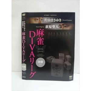 ○009582 レンタルUP●DVD 片山まさゆき 萩原聖人 麻雀DIVAリーグ 決勝 70152 ※ケース無
