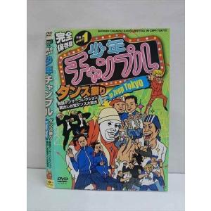 ○009592 レンタルUP●DVD 前編 完全保存版 少年チャンプル ダンス祭り in Zepp Tokyo 最強ダンサーコレクション〜 6003 ※ケース無