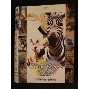 ○009800 レンタルUP☆DVD どうぶつえんへいこう 010 ※ケース無