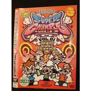○009673 レンタルUP◆DVD スーパーチャンプル VOL.1 怒涛のOLD SCHOOL編 93001 ※ケース無