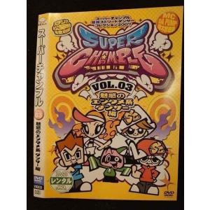 ○009673 レンタルUP◆DVD スーパーチャンプル VOL.3 魅惑のエンタメ系ダンサー編 93007 ※ケース無