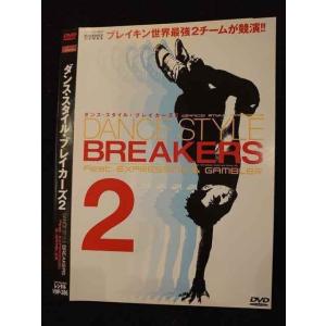 ○009673 レンタルUP◆DVD ダンス スタイル ブレイカーズ2 286 ※ケース無