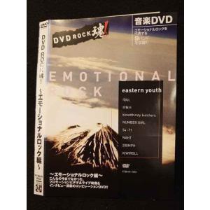 ○009674 レンタルUP◆DVD DVD ROCK魂！ 〜エモーショナルロック編〜 1002 ※ケース無