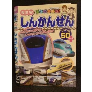 ○009795 レンタルUP☆DVD NEW 乗り物大好き！ しんかんせん スペシャル50＋ 14 ※ケース無