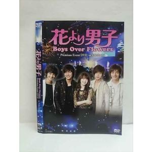 ○009953 レンタルUP☆DVD 花より男子 Premium Event DVD in Yokohama 034 ※ケース無