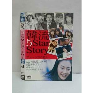 ○010069 レンタルUP☆DVD 韓流5スターストーリー vol.1 70661 ※ケース無