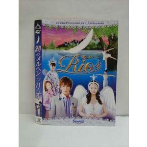 ○010069 レンタルUP☆DVD 湖のメルヘン Rio リオ 1239 ※ケース無