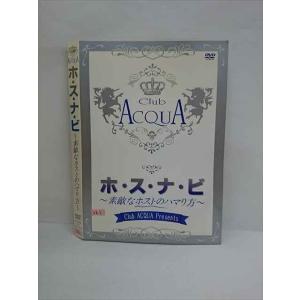 ○010074 レンタルUP●DVD ホ・ス・ナ・ビ ー素敵なホストのハマり方ー 8014 ※ケース無