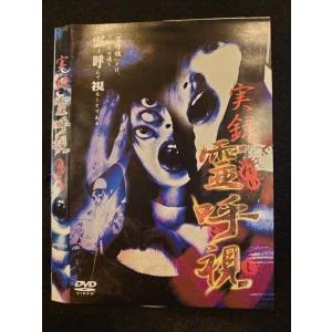 ○010115 レンタルUP●DVD 実録 霊呼視 016 ※ケース無