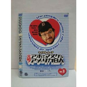 ○010216 レンタルUP☆DVD マイケル・ムーア 元祖！アホでマヌケなアメリカ白人 VOL.3 11051 ※ケース無