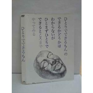 ○010218 レンタルUP●DVD ひとりでできるもん 6014 ※ケース無