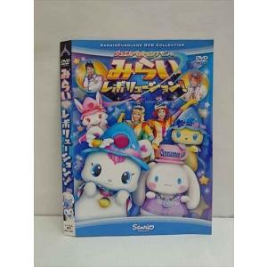 ○010211 レンタルUP☆DVD みらい レボリューション！ 1241 ※ケース無