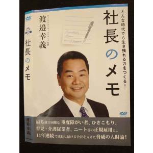 ○010286 レンタルUP●DVD 社長のメモ 10473 ※ケース無