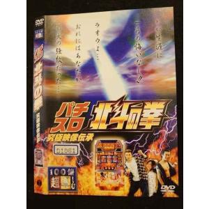 ○010286 レンタルUP●DVD パチスロ 北斗の拳 究極映像伝承 13391 ※ケース無