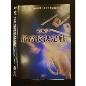 ○010276 レンタルUP●DVD 第36期 最高位決定戦 261 ※ケース無