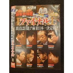 ○010277 レンタルUP●DVD 麻雀最強戦2011 ファイナル 中巻 71205 ※ケース無