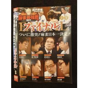 ○010277 レンタルUP●DVD 麻雀最強戦2011 ファイナル 上巻 71204 ※ケース無
