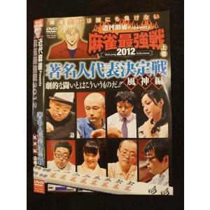 ○010277 レンタルUP●DVD 麻雀最強戦2012 著名人代表決定戦 風神編 上巻 60879 ※ケース無