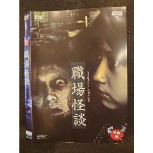 ○010278 レンタルUP●DVD 職場怪談 658 ※ケース無