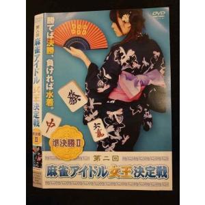 ○010276 レンタルUP●DVD 第二回 麻雀アイドル女王決定戦 準決勝2 421 ※ケース無