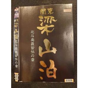 ○010286 レンタルUP●DVD 関東梁山泊 北斗奥儀皆伝の章 1529 ※ケース無