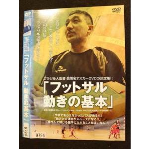 ○010282 レンタルUP●DVD フットサル 動きの基本 9794 ※ケース無