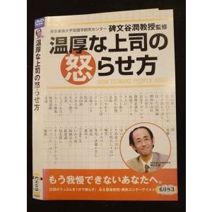 ○010287 レンタルUP●DVD 温厚な上司の怒らせ方 10045 ※ケース無