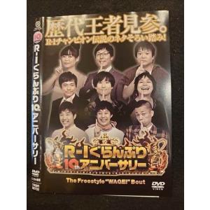 ○010298 レンタルUP●DVD R-1ぐらんぷり 10thアニバーサリー 90702 ※ケース...