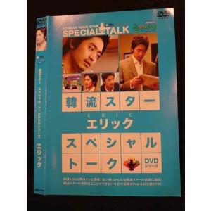 ○010290 レンタルUP●DVD 韓流スタースペシャル・トークDVDシリーズ エリック 6753 ※ケース無