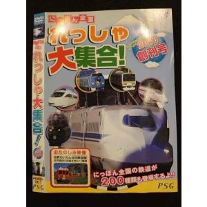 ○010319 レンタルUP●DVD にっぽん全国 れっしゃ大集合！ 001 ※ケース無