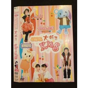 ○010320 レンタルUP●DVD モンすたージオ ソングDVD いっしょにうたおうモンすたベスト 大好きKISS 11527 ※ケース無