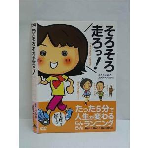○010462 レンタルUP△DVD そろそろ走ろっ！たった5分で人生が変わるらんらんランニング あきたいねみ 上大岡トメ 10625 ※ケース無