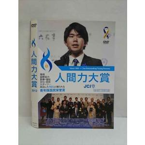 ○010462 レンタルUP△DVD 人間力大賞2012 0001 ※ケース無