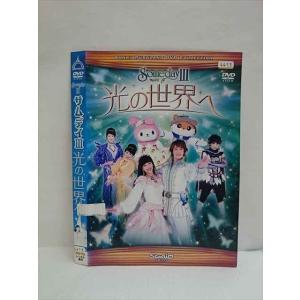 ○010514 レンタルUP●DVD サムデイ3 光の世界へ 1233 ※ケース無