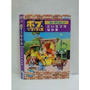 ○010518 レンタルUP●DVD ボブとはたらくブーブーズ コレクション たいせつななかま 前編 5191 ※ケース無