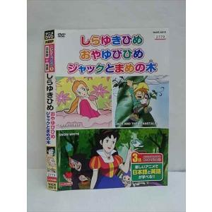 ○010519 レンタルUP●DVD めいさくどうわ 日本語+英語 1 2001 ※ケース無