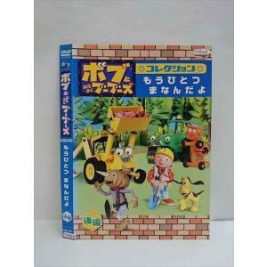 ○010518 レンタルUP●DVD ボブとはたらくブーブーズ コレクション もうひとつまなんだよ 後編 72518 ※ケース無