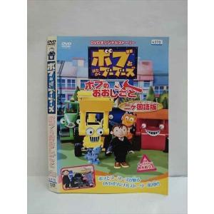 ○010518 レンタルUP●DVD ボブとはたらくブーブーズ ボブのおおしごと 12147 ※ケース無