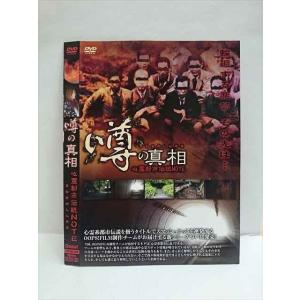 ○010723 レンタルUP●DVD 噂の真相 心霊都市伝説NOTE 008 ※ケース無