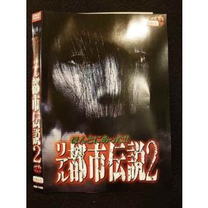 ○010644 レンタルUP●DVD ほんとにあった!!リアル都市伝説2 1498 ※ケース無