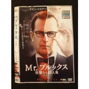 ○010649 レンタルUP●DVD Mr.ブルックス 完璧なる殺人鬼 ＜特別編＞ 37506 ※ケ...