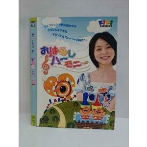 ○010664 レンタルUP＃DVD ハッピー！クラッピー おはなしハーモニー 11725 ※ケース無