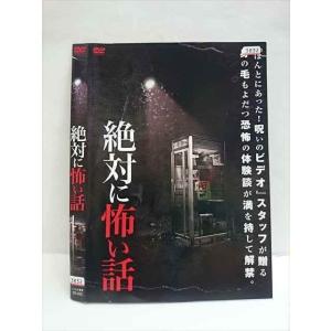 ○010725 レンタルUP●DVD 絶対に怖い話 020 ※ケース無