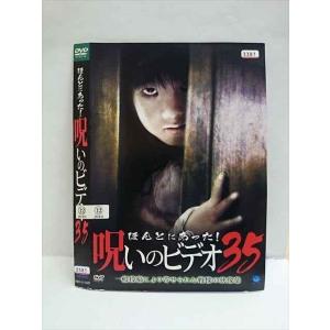 ○010723 レンタルUP●DVD ほんとにあった！呪いのビデオ 35 01142 ※ケース無